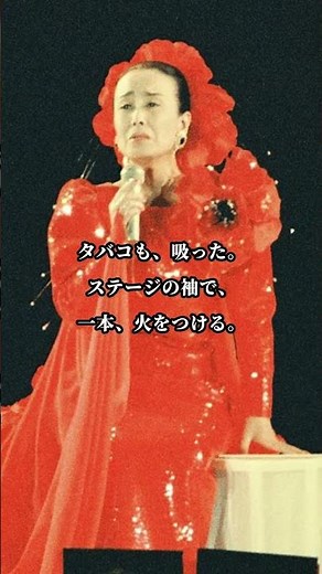 「泣くな。泣くんじゃねえ」――美空ひばりさん、52年。女のくせに、男より働いた最後の「ねえ、わたしきれい？」 #美空ひばり #追悼 #川の流れのように #演歌 #昭和の歌姫
