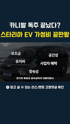 The Carnival's dominance is over; the Staria EV has arrived as the ultimate value-for-money champ...