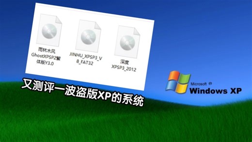 大家这些盗版Windows XP见过吗？（下）