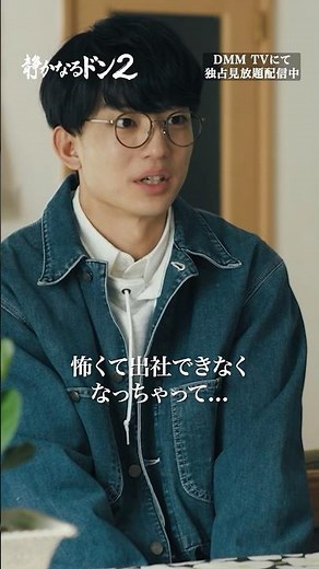 逃げ回っている理由はストーカー彼女...!? #伊藤健太郎 #マギー #マッチングアプリ「#静かなるドン2」はDMMTVにて独占配信中!