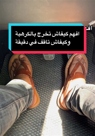 تعليم السياقة للمبتدئين في تونس