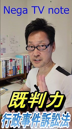 【行政事件訴訟法】取消判決の効力4つ！覚えましょう！♪ #行政書士独学 #行政書士試験#行政書士試験合格 #short