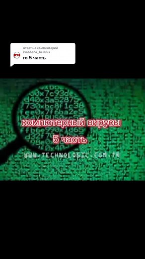 Ответ пользователю @svobodna_belarus #fyp #virus