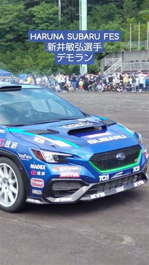HARUNASUBARUFES #harunasubarufes2026 #新井敏弘 選手 #wrxs4 #全日本ラリー #subaru #STI #