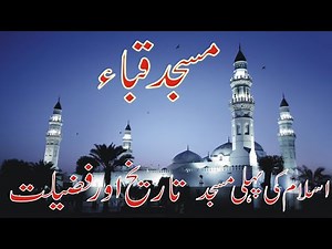 History Of Masjid E Quba | First Mosque Of Islam