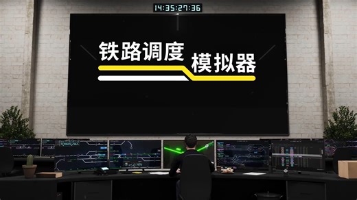 城市交通模拟管理游戏《铁路调度模拟器 🚇 Rail Route》