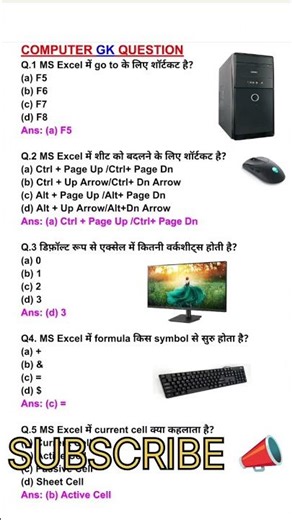Computer gk question / top general knowledge / cg vyapam / मंडी उपनिरीक्षक /#gk #computer #computer