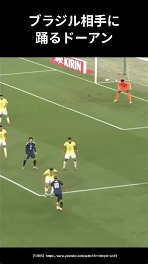 #サッカー日本代表 #堂安律 #上田綺世 #ブラジル戦