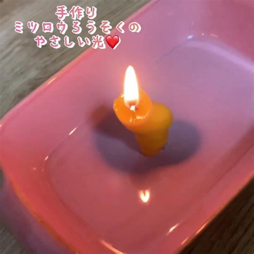 手作りミツロウろうそく❤️