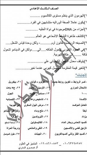 مراجعة علوم تالته اعدادي ترم تاني 2026 #مراجعة_نهائية #اكسبلور #امتحانات_2026 #ترند