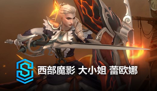 西部魔影 大小姐 蕾欧娜 皮肤预览 - 英雄联盟手游 | High Noon Leona Skin Spotlight