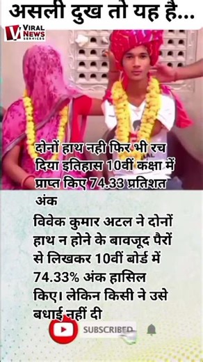 बिना हाथों के 10th पास किया... #shorts