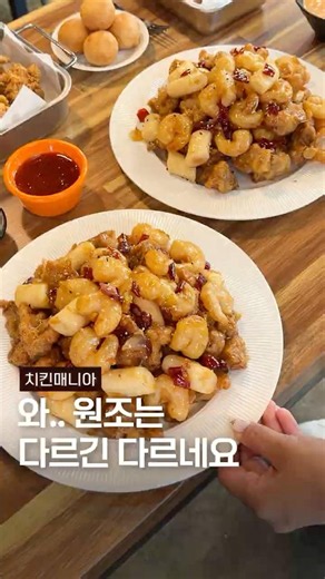The original really is different, seriously. The famous shrimp and chicken restaurant "Chicken Ma...