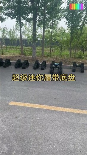 迷你履带底盘 电动遥控#Mini tracked chassis, electric remote control #automobile #farming #transport vehicle