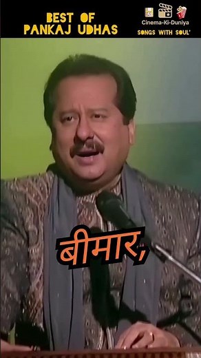 इश्क नचाए जिसको यार.. Best Of Pankaj Udhas.. #shorts #old #hindisong #gazal
