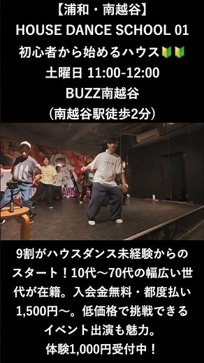 HOUSE DANCE 基礎｜基本ステップで踊る初心者向け振付 Vol.125 #大人ダンス #ハウスダンス #ダンスレッスン浦和