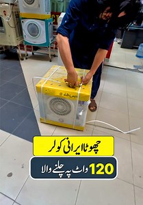 Irani Cooler Price In Pakistan: Alooni Imported Small Iranian Cooler