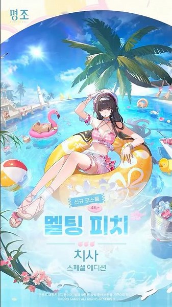 치사의 스페셜 에디션 ｢멜팅 피치｣가 3.5 버전 업데이트와 함께 출시됩니다. #명조 #명조워더링웨이브 #명조3ꓸ5 #치사
