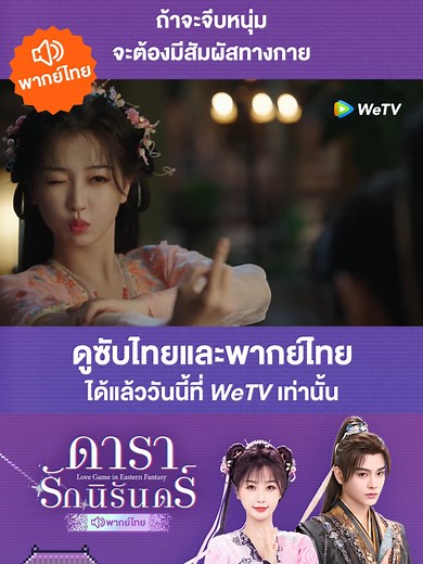 ดูซีรีส์จีน ดารารักนิรันดร์ พากย์ไทย