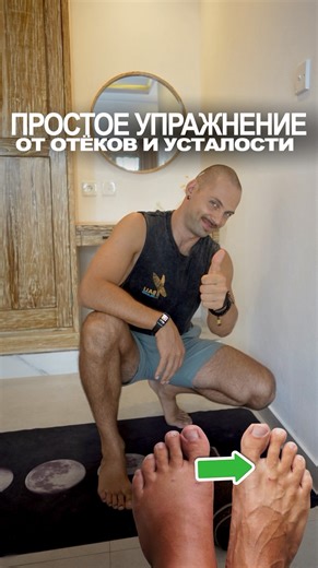 Мы не чувствуем, как спина устаёт, пока она не начинает болеть. Когда ноги лежат на стене, а под поясницей валик, меняется вектор нагрузки: гравитация перестаёт давить на поясничный отдел, таз получает опору, мышцы спины восстанавливаются. Это как снять тяжёлый рюкзак со спины, тело сразу расслабится. Ты просто лежишь, а сила тяжести сама делает свою работу: - снимает напряжение, - убирает лишнюю компрессию, - разгоняет застой из ног. 📩 Если хочешь ещё такие упражнения, напиши ОТДЫХ. | Евгений 