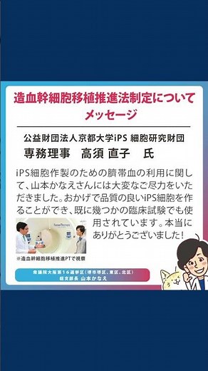 #造血幹細胞移植推進法 #iPS細胞 #山本かなえ #山本かなえ 大阪16区