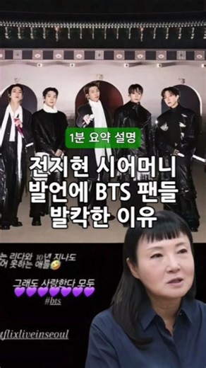 The reason BTS fans were outraged by Jun Ji-hyun's remarks about her mother-in-law #Issue #BTS #J...