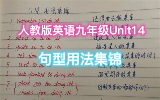 人教版英语九年级Unit14 句型用法集锦
