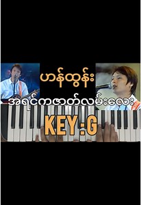 Myanmar Piano Tutorial on TikTok