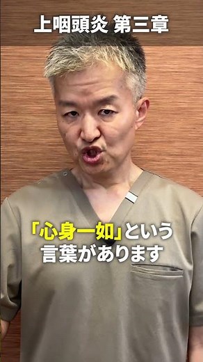 【上咽頭炎】喉の炎症が長引く人に共通する「生き方の癖」
