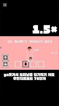 개웃겨서 도티낳음 청기백기 게임 무한지옥모드 78단계#개웃겨서도티낳음#청기백기#게임#도티낳음청기백기