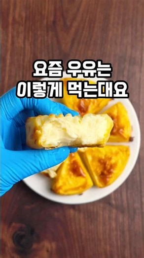 Baked Milk? Making the Cafe Dessert That's All the rage these days❤️