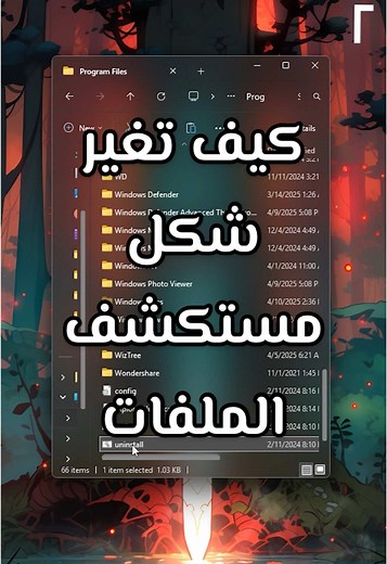 كيف تغير شكل مستكشف الملفات على الكمبيوتر؟