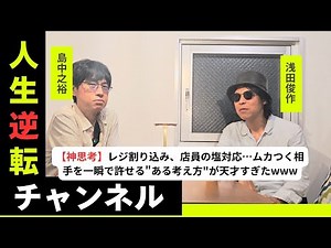 【神思考】レジ割り込み、店員の塩対応…ムカつく相手を一瞬で許せる"ある考え方"が天才すぎたwww