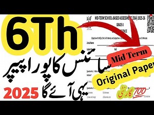 6th Class Science Guess Paper 2nd term | Class 6th Science Paper School Based Assessment 2025 | pec