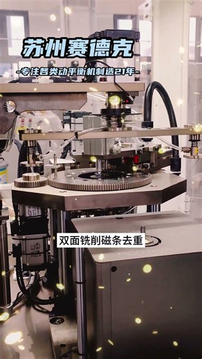 Two-station cooling fan blade automatic mass removal balancing machine - Zero Dynamic