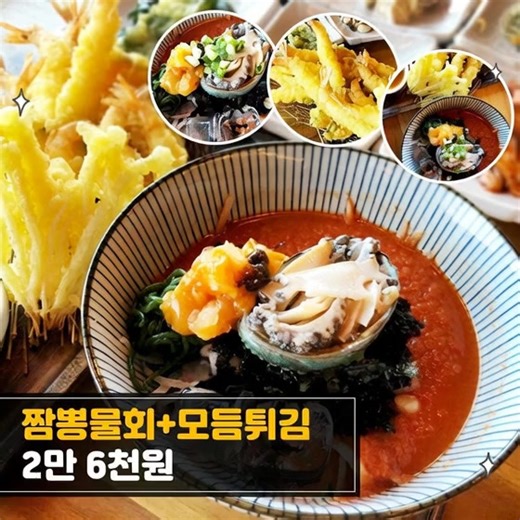 울산 정자항에서만 먹을 수 있는 🔥 짬뽕 물회 🔥 시원한 빨간 육수 싱싱한 회 바다바라기##울산맛집 #울산정자항 #물회 #짬뽕물회 #바다바라기