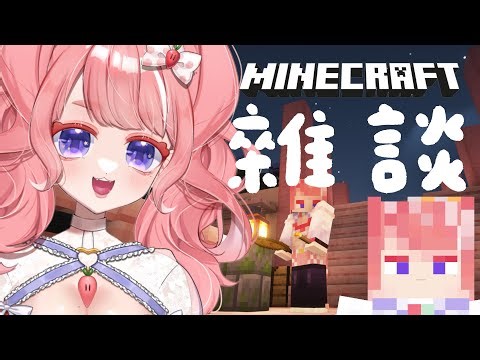 【#雜談】Minecraft｜玩玩麥塊聊聊天💖【莉莉露 Lililu Ch.】