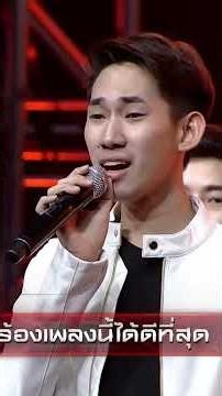 ตะลึง! หน้าตาธรรมดาแต่เสียงระดับโลก | X Factor Thailand #cover #singstation #music #talent