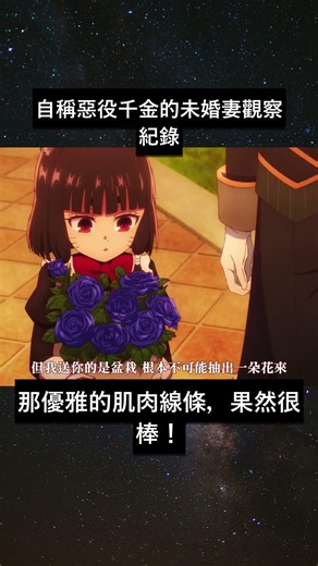 殿下最強台詞精華！學生會長霸氣登場 - 自稱惡役千金的未婚妻觀察紀錄