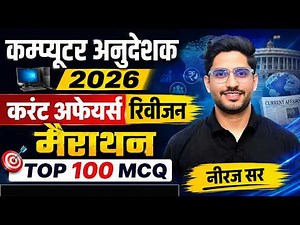Computer Anudeshak 2026 | Current Affairs Marathon Class | Top 100 MCQs | Computer Instructor Exam