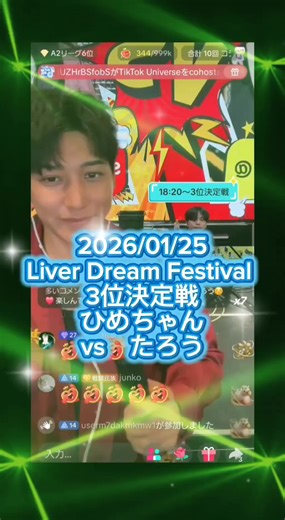2026/01/25 #たろう #ぜろわん事務所onelive #サニプリvsワンライブ #オフラインバトルトーナメント #応援ありがとう @たろう@🐯🌙