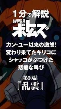 装甲騎兵ボトムズ50話解説「乱雲」#ボトムズ#乱雲#VOTOMS
