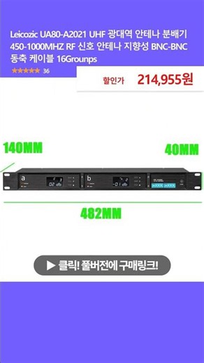 다채널 무선 마이크용 Leicozic UHF 안테나 분배기