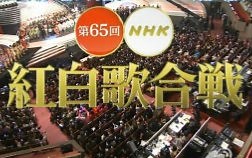 【NHK红白歌合战】141231 第65回 全场高清中文字幕【东京不够热字幕组】