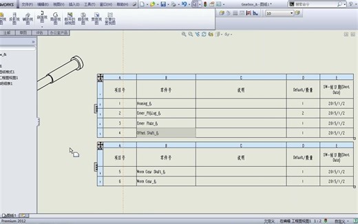 【Solidworks 工程师成长之路】装配图爆炸视图、BOM表、零件序号