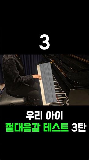 절대음감테스트 3탄(종소리)/우리아이가 절대음감인지 확인해 보세요