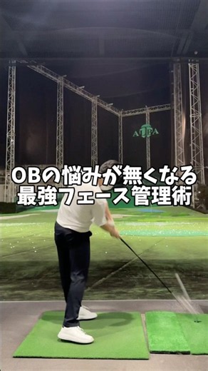 左右の曲がりがゼロに！ドライバーもアイアンも劇的にまとまるフェース管理の極意 #ゴルフ #golf #shorts