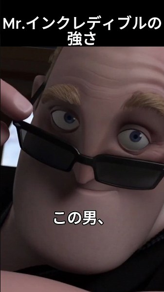 Mr.インクレディブルの強さ#hero #superhero #mrincredible #shortsvideo