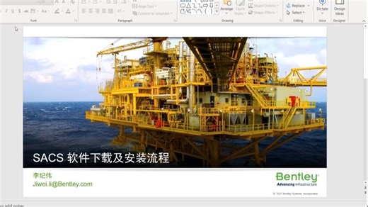 1.2SACS下载及安装流程