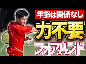 [No Age Limit!] Effortless Forehand Lesson! [Tennis]